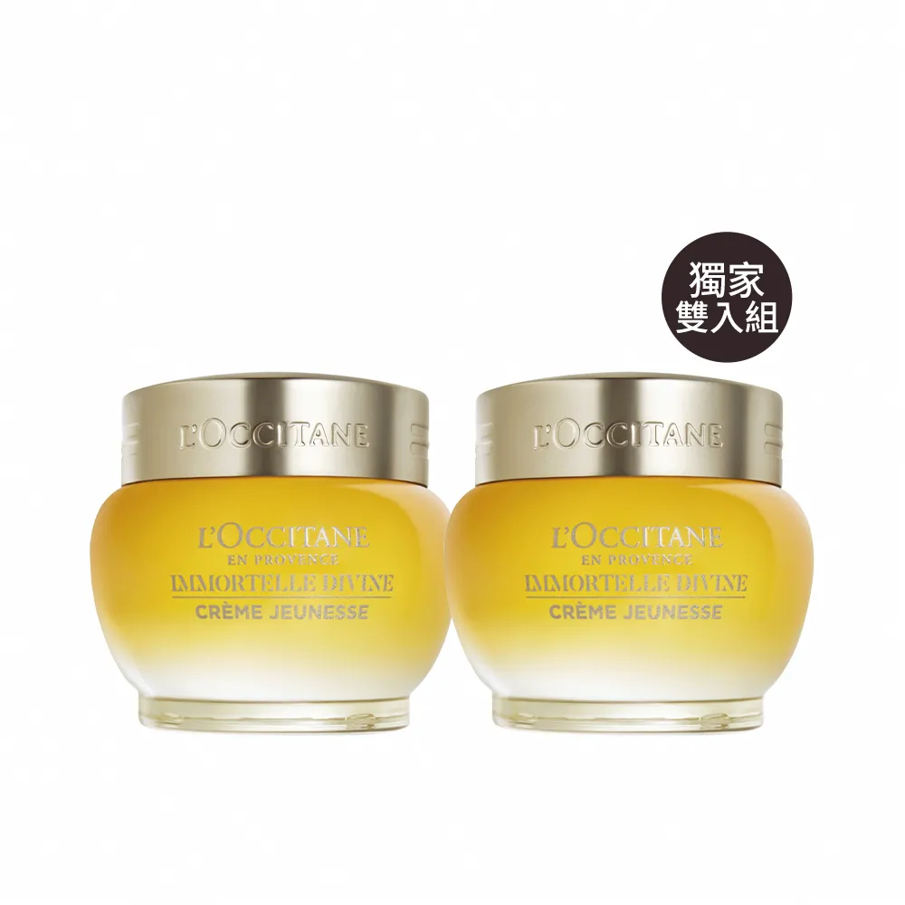 【L’Occitane 歐舒丹】官方直營 金黃蠟菊抗老組(蠟菊賦活極萃霜50mlx2/囤貨)