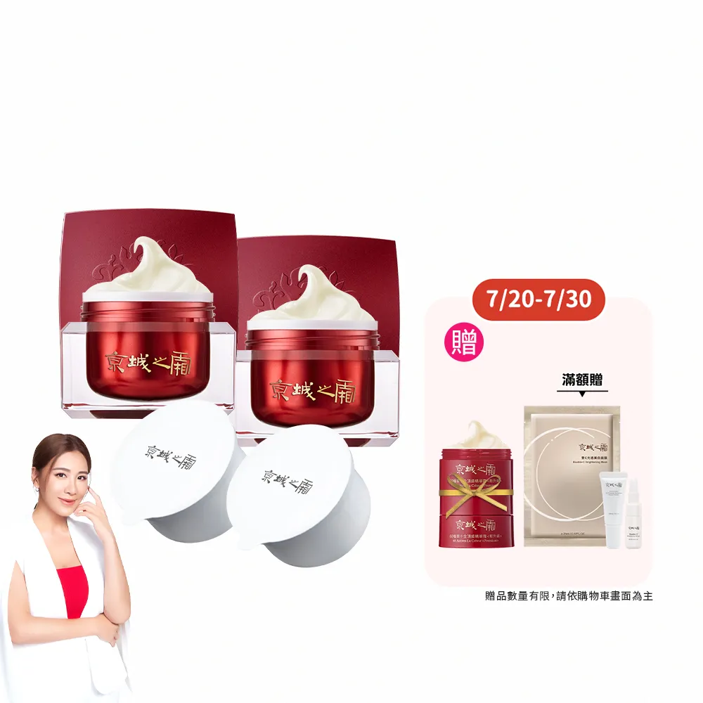 【牛爾京城之霜】短效-2+2入組60植萃精華紅霜50g環保新裝_可替換x2+替換補充瓶X2(彈潤緊緻/加送紅霜12gX2)