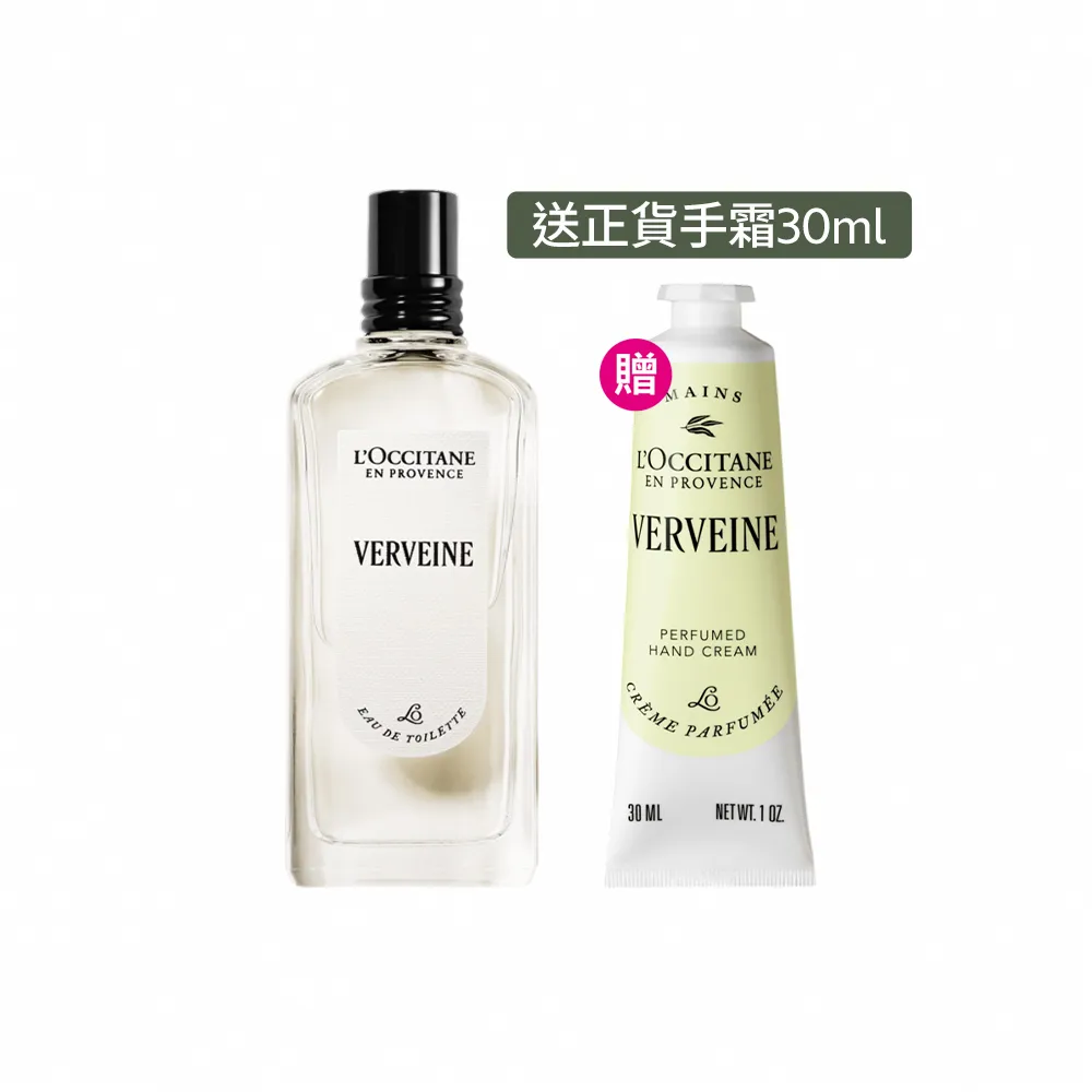 【L’Occitane 歐舒丹】官方直營 馬鞭草夏日香遇組(馬鞭草淡香水75ml 送正貨護手霜30ml)