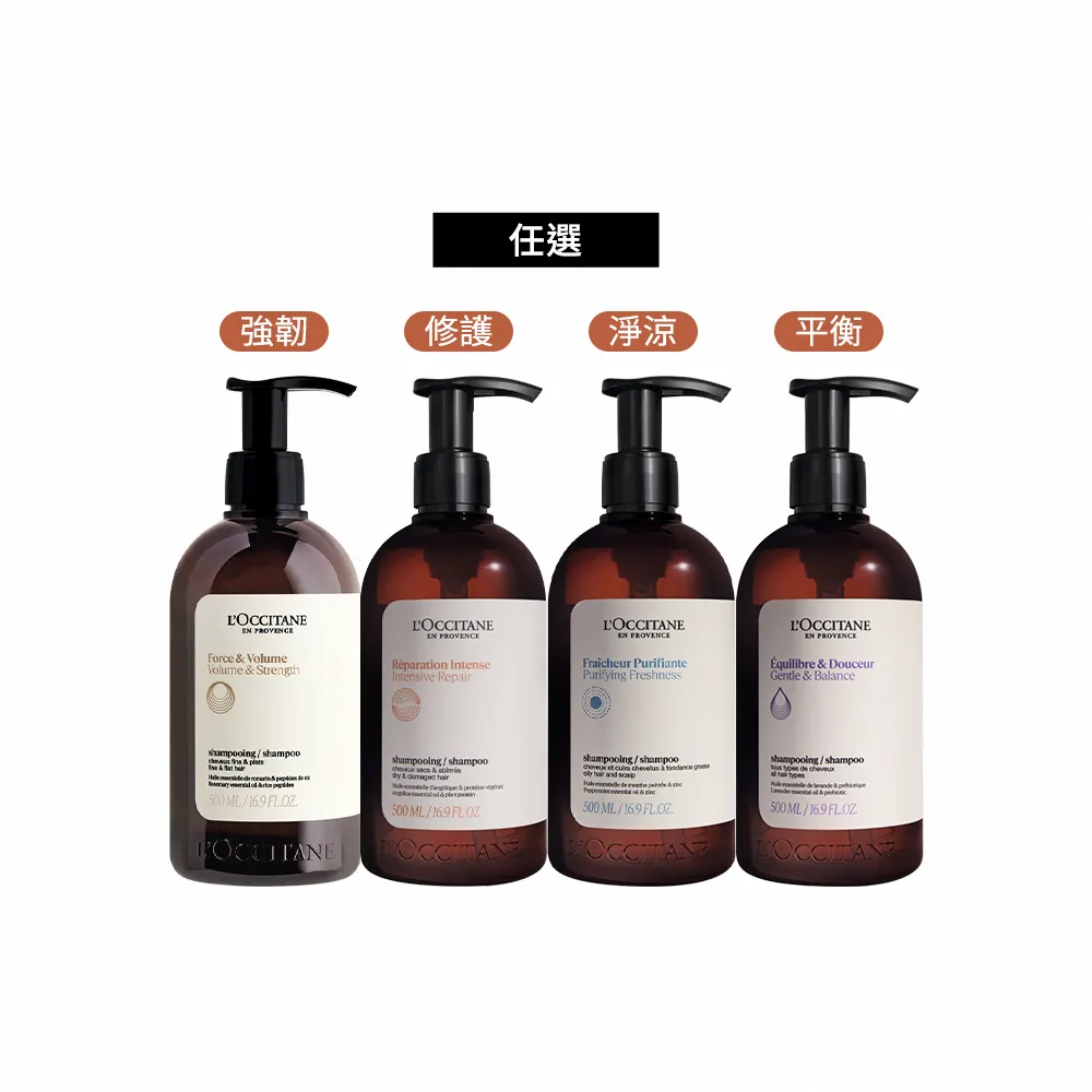 【L’Occitane 歐舒丹】官方直營 草本洗髮精系列500ml大容量-4款任選