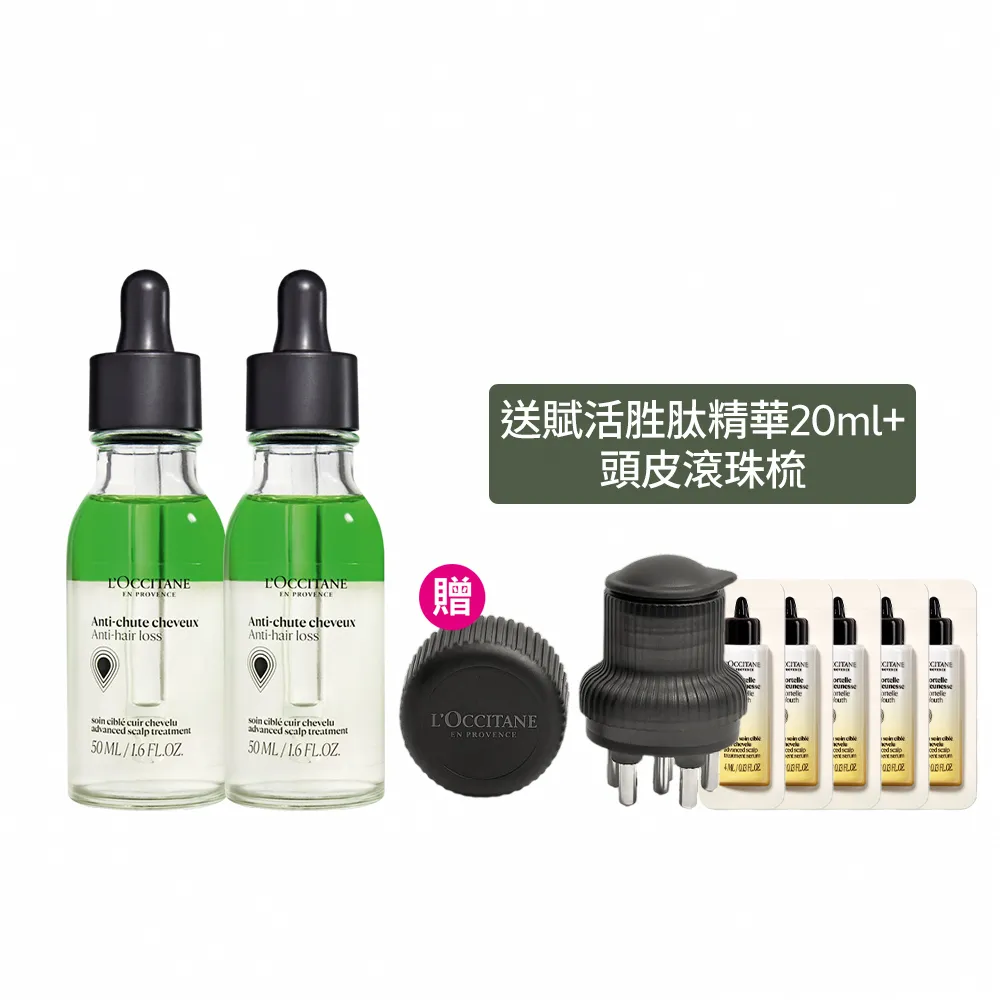 【L’Occitane 歐舒丹】官方直營 草本豐蘊強韌組(草本豐蘊養髮精華50mlx2/養髮精華)