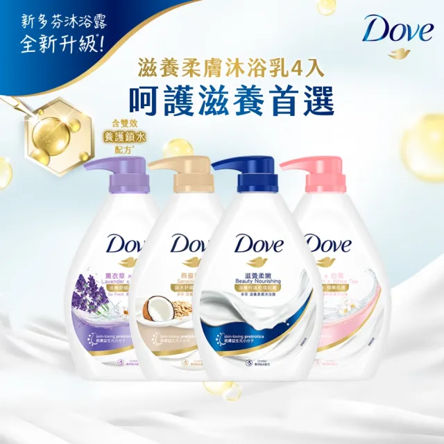【Dove 多芬】滋養柔膚/GOFRESH系列沐浴乳900mlx4入(多款任選)
