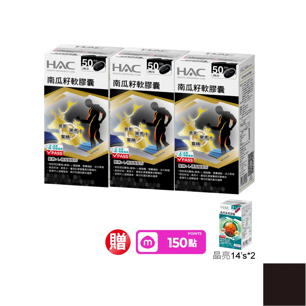 【永信藥品】南瓜籽軟膠囊3瓶組(共300粒/ 馬卡/ 精胺酸 /鹿茸鱉精 /茄紅素)