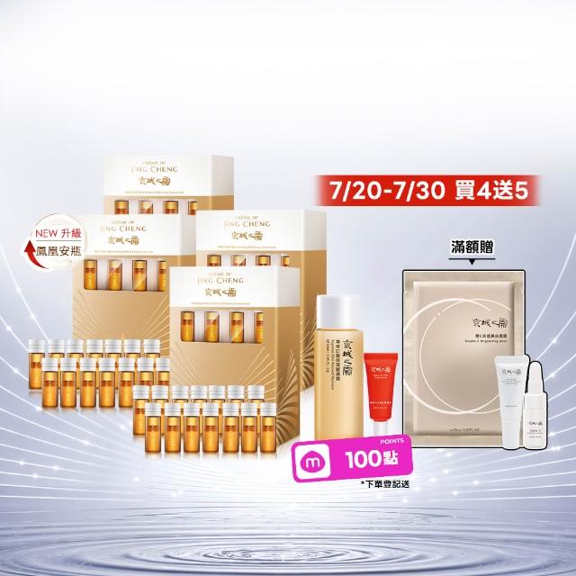 【牛爾京城之霜】獨家 NEW超鳳凰抗老淡斑安瓶1.5ml x4盒（共56支）(淡斑抗老)