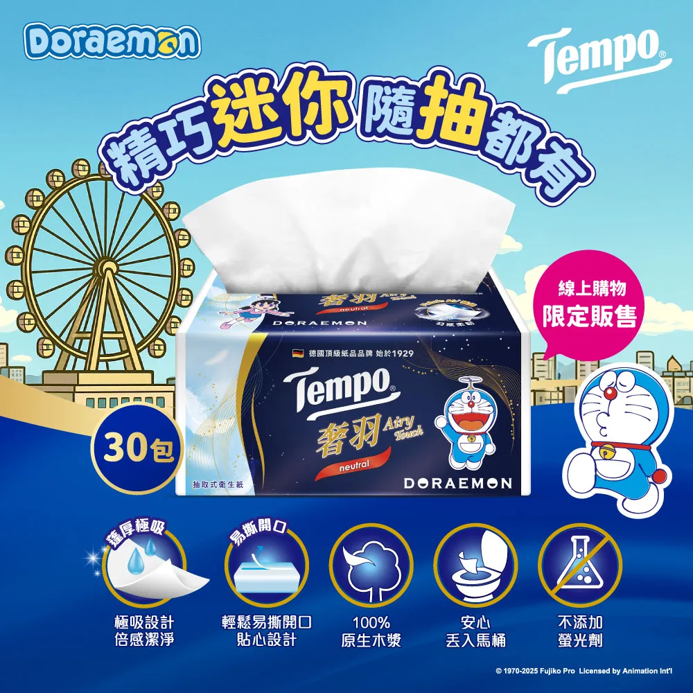 moPro會員專屬【TEMPO】哆啦A夢奢羽三層抽取式衛生紙精巧包(80抽/30包入/箱購)