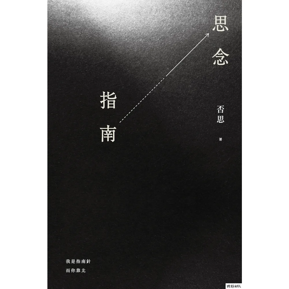 【momoBOOK】思念指南(電子書)
