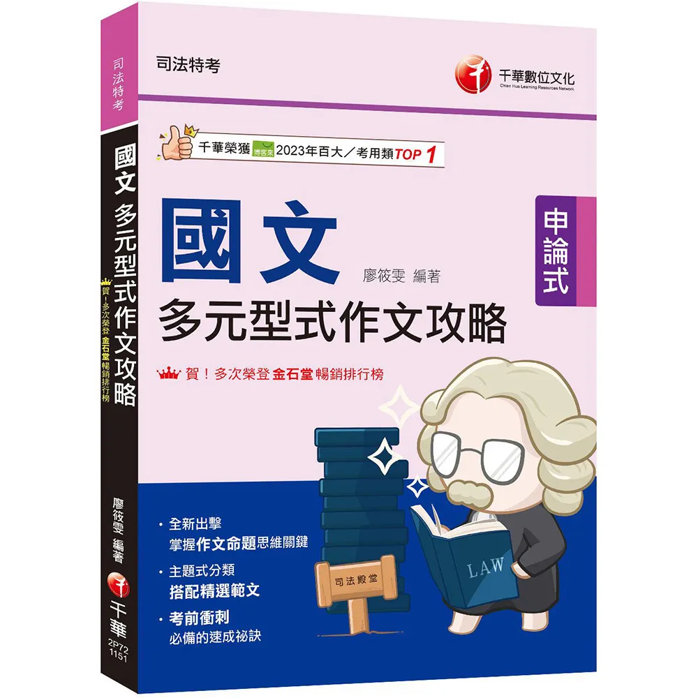 2026【掌握作文命題思維關鍵國文】多元型式作文攻略（司法特考）