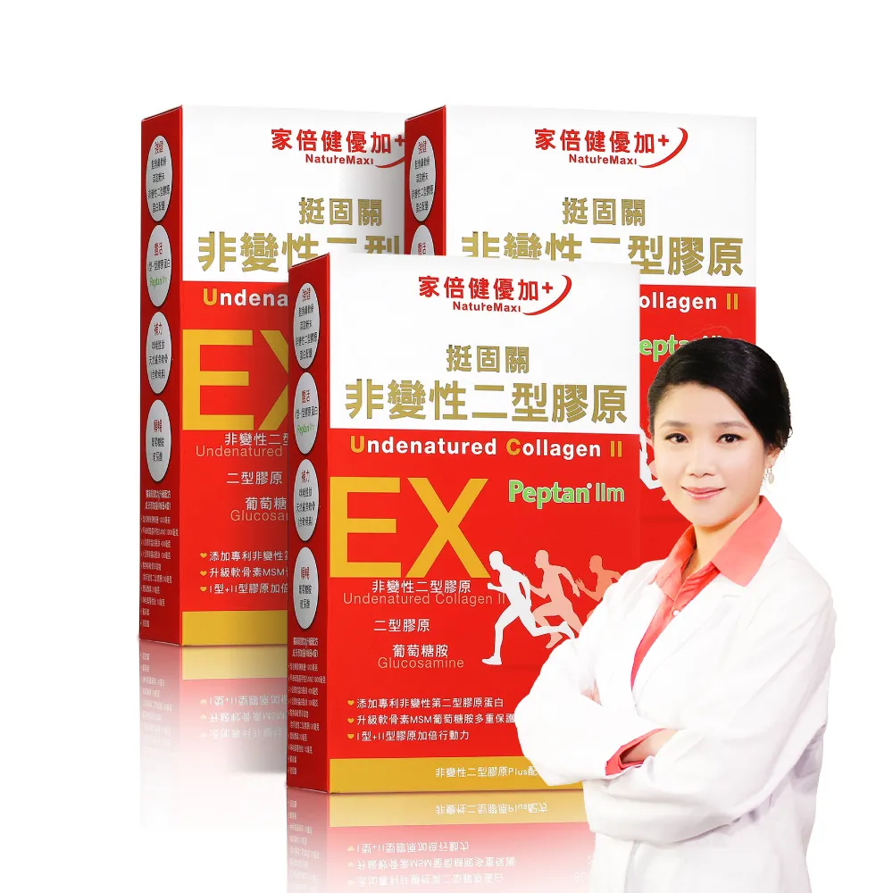 【家倍健】挺固關日本非變性二型膠原蛋白x3盒(30錠/盒/UCII/葡萄糖胺/MSM//軟骨素/咪唑胜/膠原蛋白)