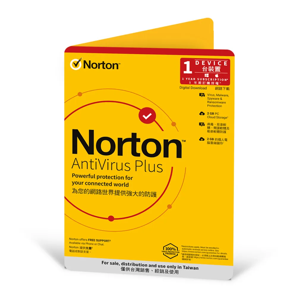 【一次滿足3入組】Norton 諾頓 防毒加強版-1台裝置1年(Windows/Mac)
