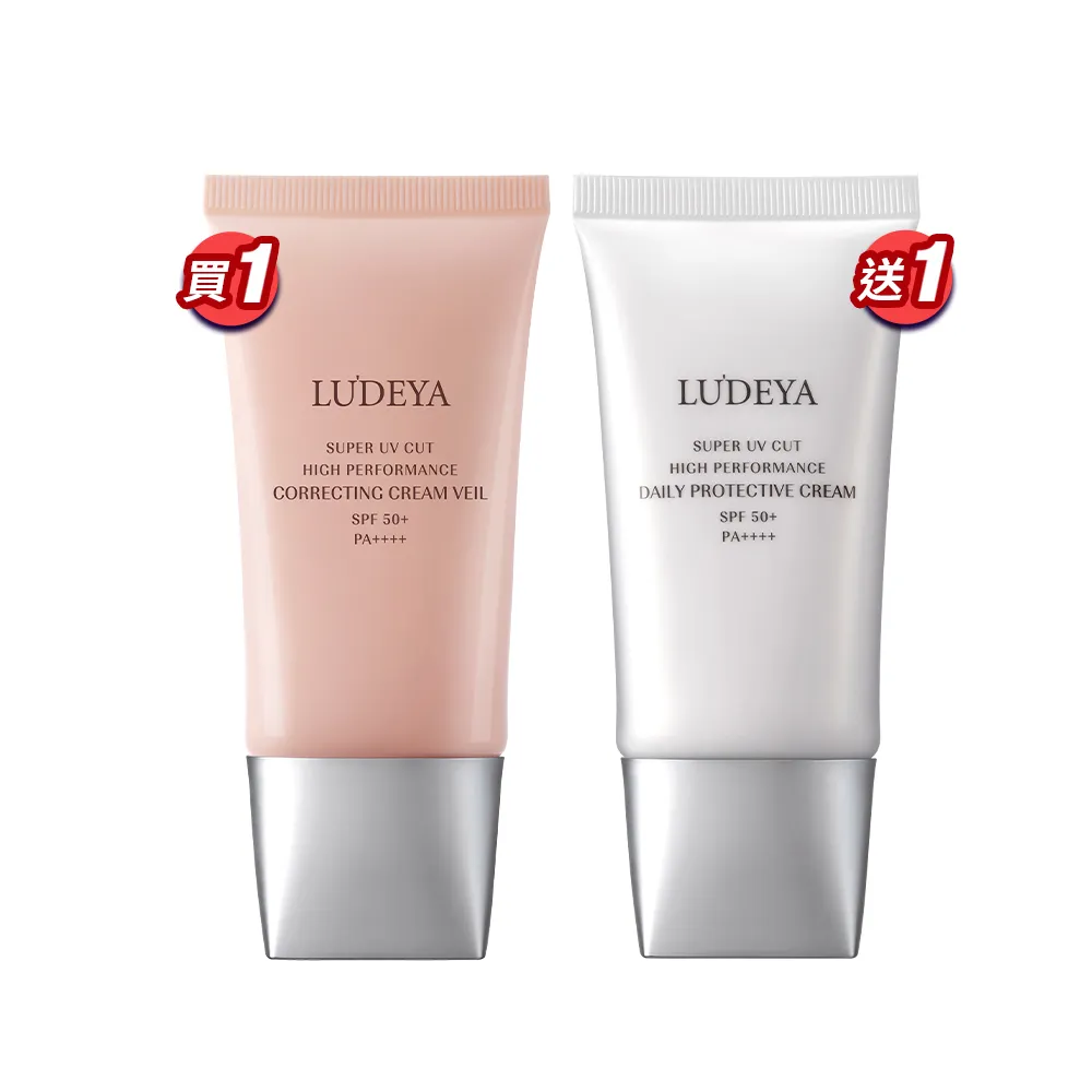 【LUDEYA】高光防禦無敵組（隔離霜＋防曬乳）