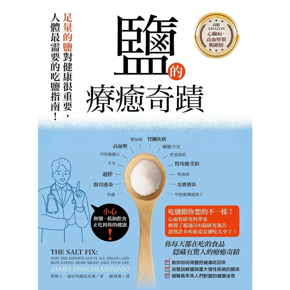 【momoBOOK】鹽的療癒奇蹟 (電子書)