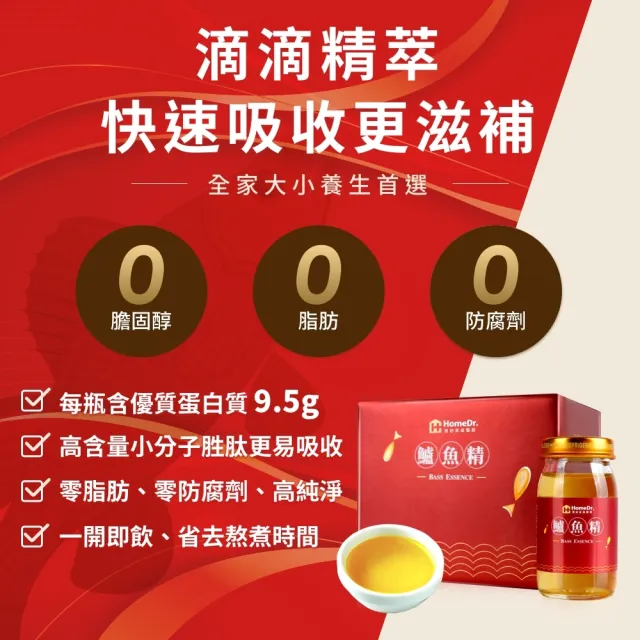 【Home Dr.】一開即飲小分子胜月太鱸魚精x2盒(60mlx6瓶/盒 共12瓶 年節送禮 常溫保存 滋補強身)