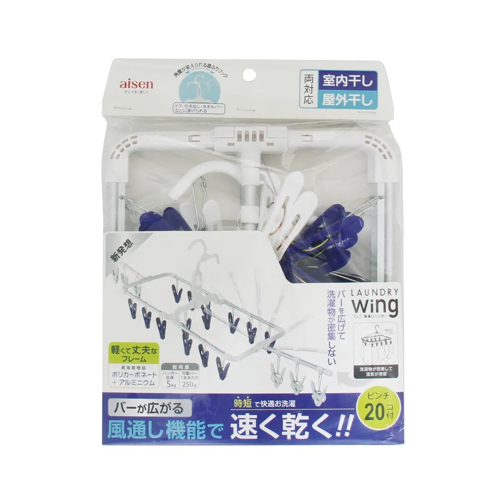 【日本AISEN】可展式鋁製曬衣架-20夾(衣褲襪子毛巾領帶 晾曬通風 陽台室內浴室 摺疊收納) 