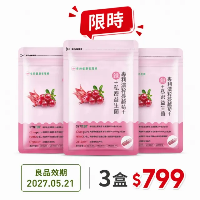 【UDR】UDR專利濃粹蔓越莓+鐵+私密益生菌 x3袋（效期良品:2027/05/21）