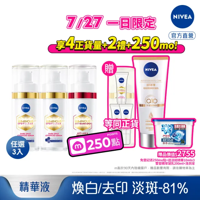 【NIVEA 妮維雅】630淡斑煥白精華30mlx3入(提安明多630/敏感肌適用/專利美白成分)