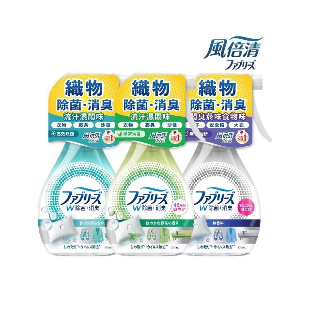 【日本風倍清】抗菌/除菌·消臭/除臭 衣物/織物噴霧 3入超值組(高效除菌/綠茶清香/無香型 任選)