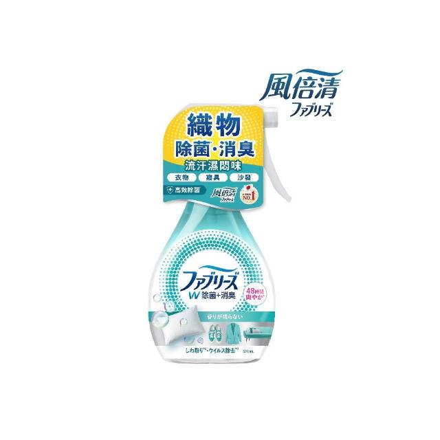 【日本風倍清】抗菌/除菌·消臭/除臭 衣物/織物噴霧 瓶裝370ml(高效除菌/綠茶清香/無香型/無香 酒精+)