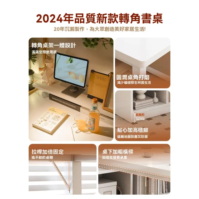 【歐德沐】奶油風家用轉角桌 加厚15MM板材 強力承重(書桌架 工作桌 化妝台 工作台 電腦桌 預購15天)