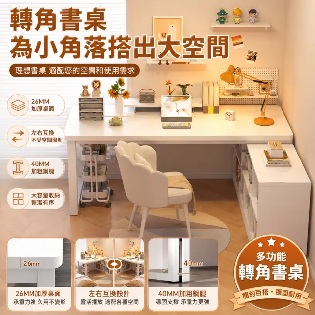 【歐德沐】奶油風家用轉角桌 加厚15MM板材 強力承重(書桌架 工作桌 化妝台 工作台 電腦桌 預購15天)