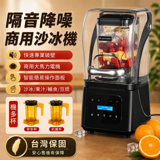 【Felsted 菲仕德】商用破壁機 隔音沙冰機 磨豆機 碎冰機 冰沙果汁機 多功能調理機 奶茶店 咖啡店 商用設備