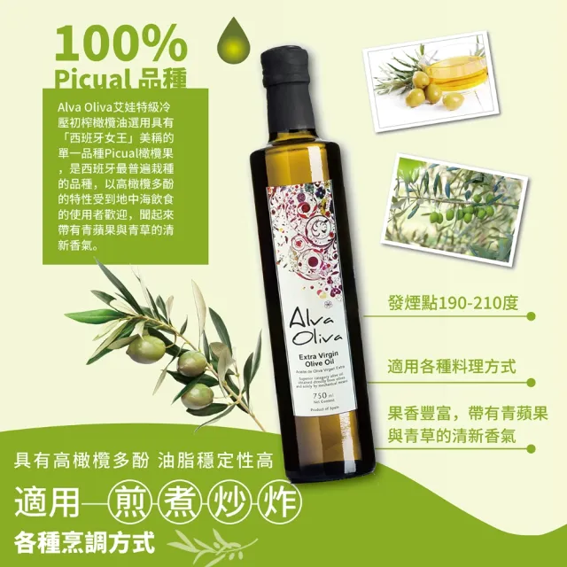 【Alva Oliva】艾娃橄欖 特級冷壓初榨橄欖油750mlx3瓶(可生飲/出廠酸價0.3)