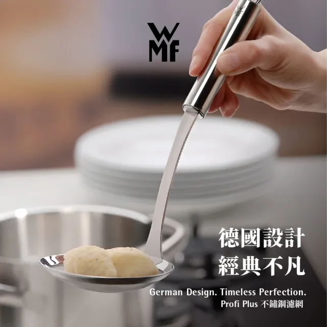 【WMF】Profi Plus 不鏽鋼細網濾網 料理濾網 廚房濾網 料理工具