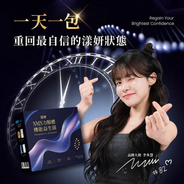 【橙姑娘】漾妍 NMN力腺體機能益生菌(30包/盒)三入組