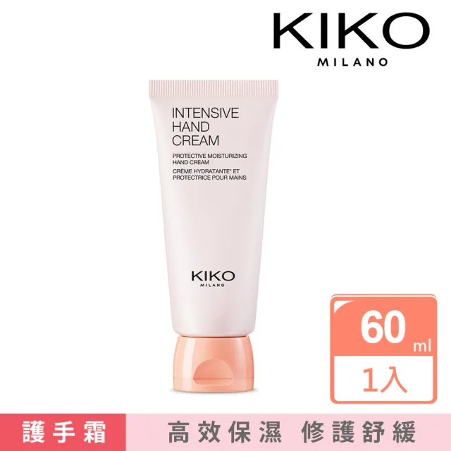 【KIKO MILANO】強效保護滋潤護手霜 60ml(手部保養/潤唇膏/BB霜/妝前乳)