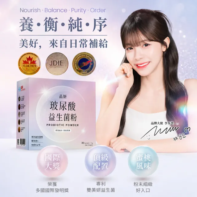 【橙姑娘】晶妍玻尿酸益生菌(30包/盒)三入組
