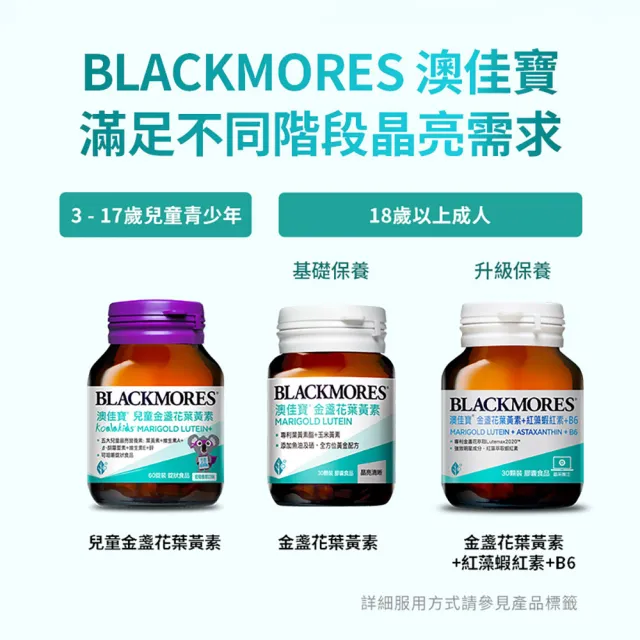 【BLACKMORES 澳佳寶】金盞花葉黃素＋蝦紅素＋B6 3入組(共90顆)