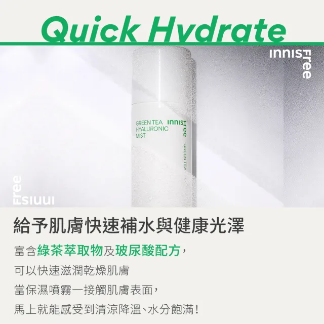 【innisfree】綠茶玻尿酸保濕噴霧 150ml