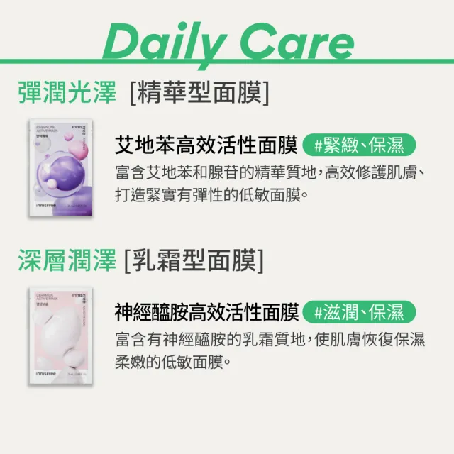 【innisfree】高效活性面膜(保濕/舒緩/美白/抗老 25ml/片)