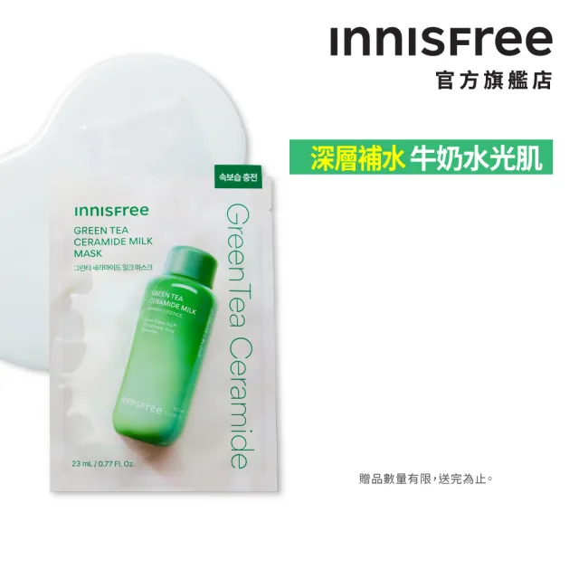 【innisfree】綠茶神經醯胺牛奶水面膜 (23ml/片)