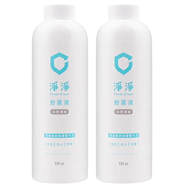 【淨淨】剋菌液/10倍濃縮500ml 2入/組(抗菌噴霧/消毒噴霧/寶寶抑菌/寶寶清潔噴霧/抑菌噴霧)