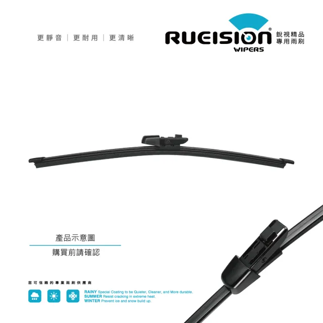 【RUEISION 銳視雨刷】HYUNDAI CUSTIN MPV 矽膠 後雨刷 12吋(2022-) A款 ※務必確認圖片