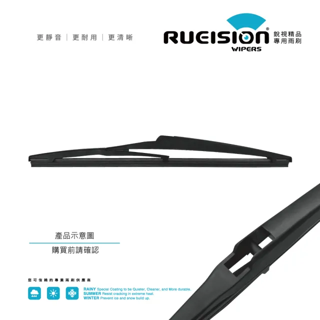 【RUEISION 銳視雨刷】LUXGEN U7 矽膠 後雨刷 14吋（2010-2012/4） SUV