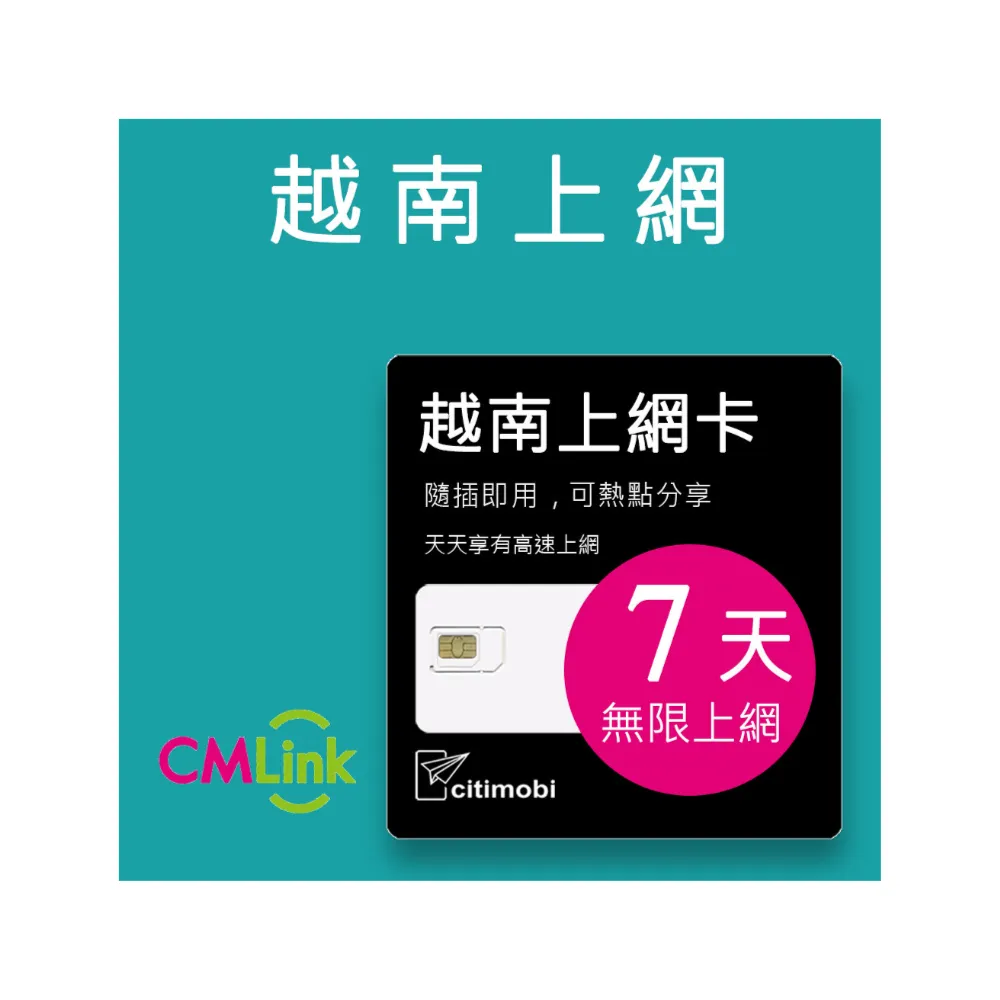 【citimobi】越南上網卡 - 7天吃到飽降速(支援熱點分享 越南上網 吃到飽 網卡 越南 sim卡)