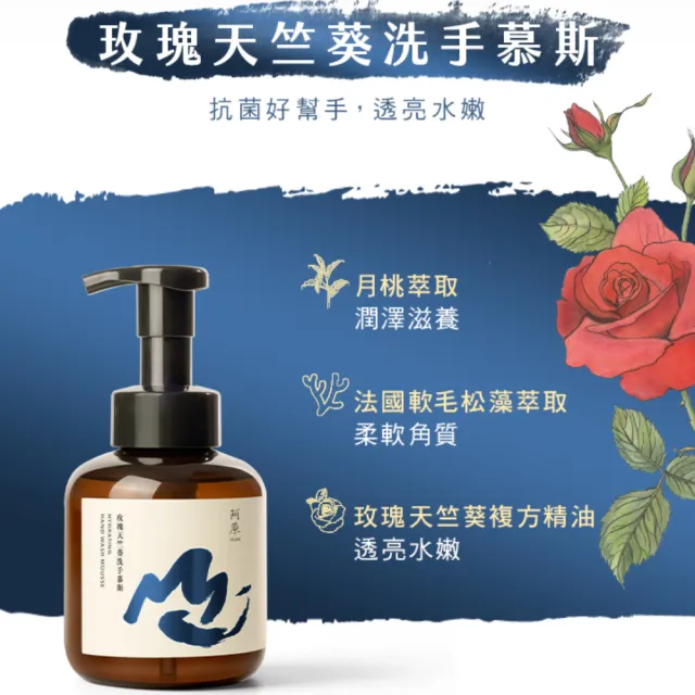 【阿原】玫瑰天竺葵洗手慕斯430mLx2(植癒力.月桃.修護滋養.柔軟角質.溫暖放鬆)