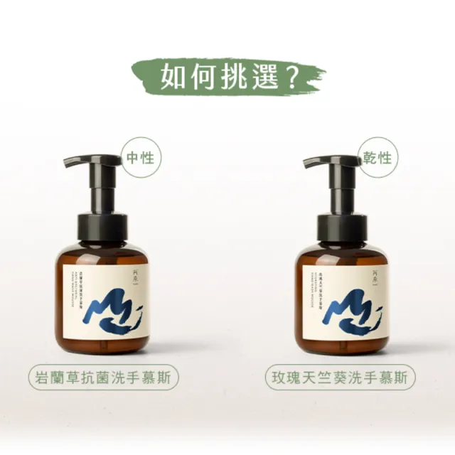 【阿原】玫瑰天竺葵洗手慕斯430mLx2(植癒力.月桃.修護滋養.柔軟角質.溫暖放鬆)