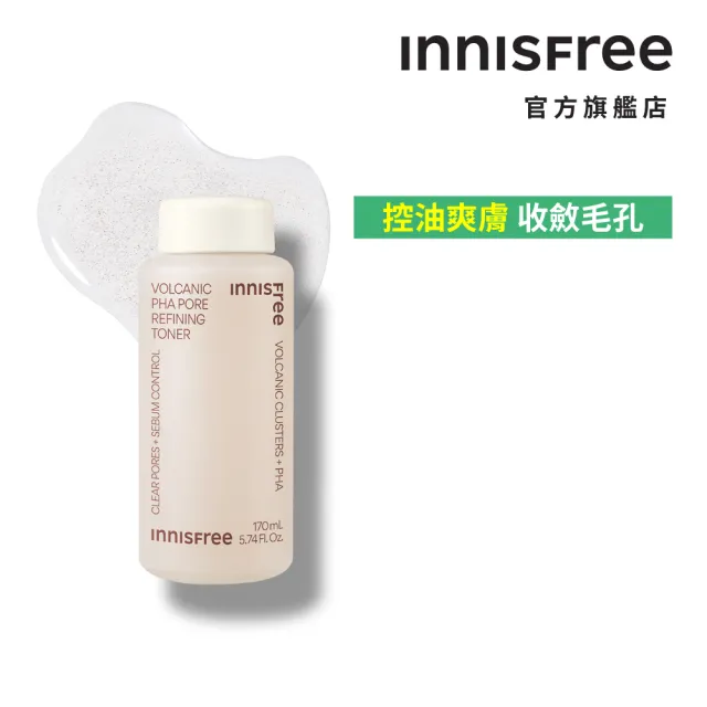 【innisfree】火山泥PHA毛孔緊緻露 170ml