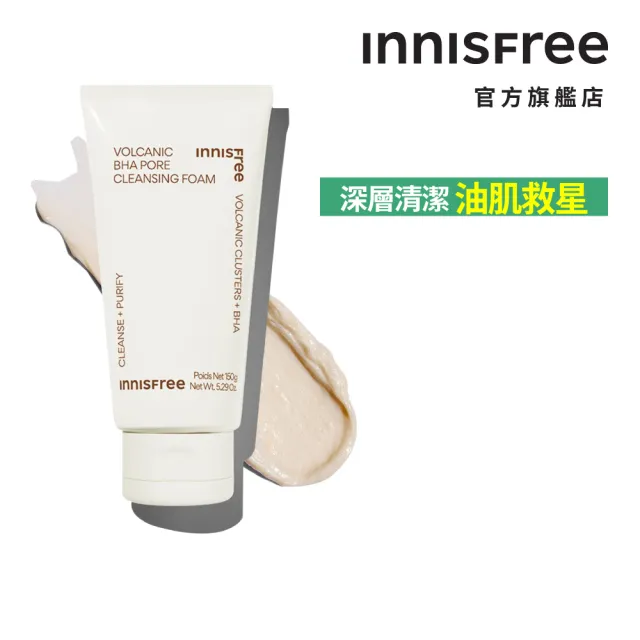 【innisfree】火山泥毛孔調理潔面乳 150g(BHA水楊酸添加)