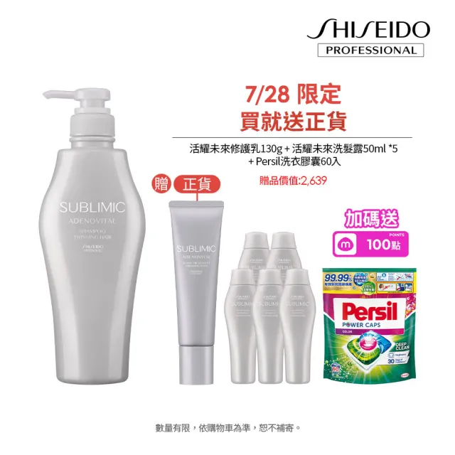 【資生堂專業美髮】活耀未來洗髮露500ml(強健髮根 濃密豐盈/洗髮精)