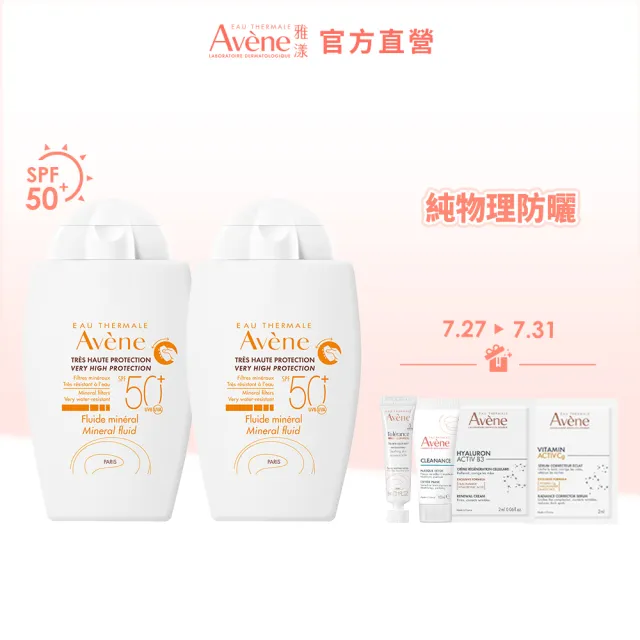 【Avene 雅漾】官方直營 物理防曬液SPF50 40ml2入(特殊美容後/敏感肌推薦)
