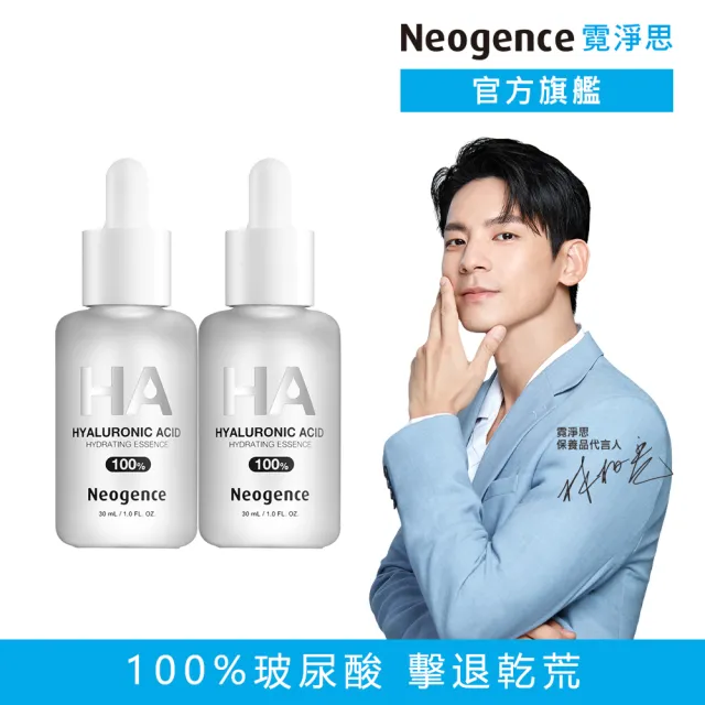 【Neogence 霓淨思】100%玻尿酸保濕原液30ml 2入