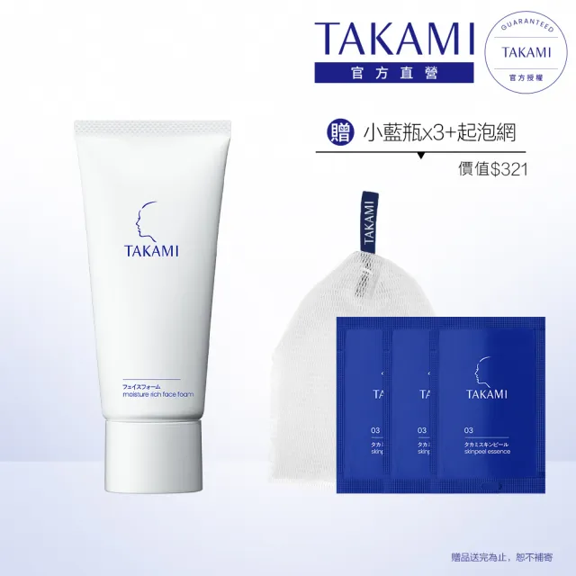 【TAKAMI】官方直營 角質道氣墊潔顏乳 80g(深層清潔/洗臉乳/洗面乳)