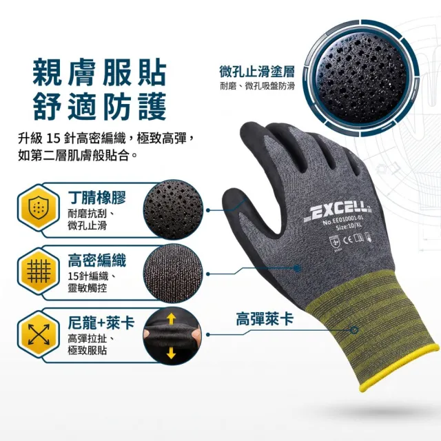 【Excell.tw】高品質防滑觸控工作手套 (6雙/包)｜超強透氣排汗 15針編織 零延遲靈敏觸控 丁腈橡膠發泡塗層