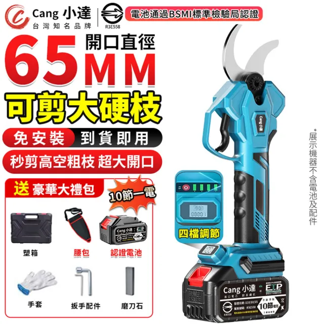 【小達】電動剪刀 無刷修枝剪 修枝機 電動修枝剪 樹枝剪(十節一電)四檔調節/智能數顯/多檔可調