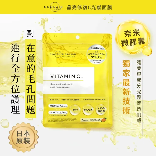 【CAPSULE SERUM 珂蓓思】修復煥白1+1面膜組(晶亮修復C光感面膜+穀胱極光煥白面膜)