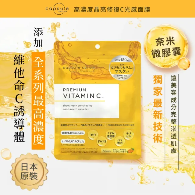 【CAPSULE SERUM 珂蓓思】高濃度修復抗老1+1面膜組(高濃度晶亮修復C光感面膜+逆轉時光緊緻抗老面膜)