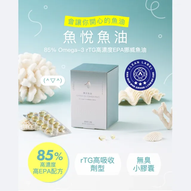 【好好生醫】85%高濃度高EPA挪威魚油『魚悅魚油』・60顆/盒